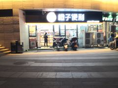 -橙子便利(领秀城金街店)