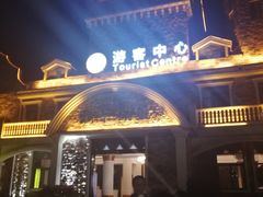 -雅和睿景·商务宴·风味土窑鸡(花博汇店)