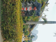 -大新明仕山庄
