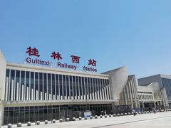 -桂林西站