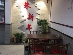 -朱新年·苏式汤团·面点(北寺塔店)