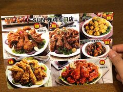 -SUN炸鸡专门店(西塔总店)