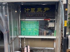 -尹三豆汁(天坛店)