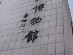 -九江市博物馆