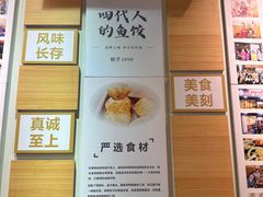 -非遗·十八曲鱼饺(西马总店)