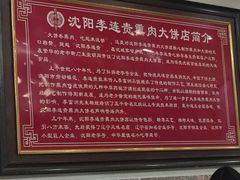 -李连贵熏肉大饼(宁山中路店)