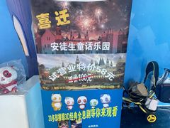 -安徒生童话乐园