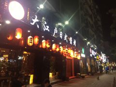 门面-大江户日本料理(吕厝店)