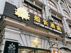 -船长酒吧 The Captain