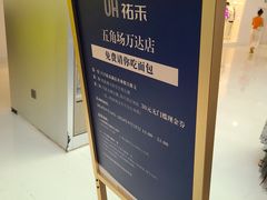 -UH祐禾(上海五角场万达店)