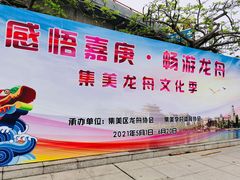 -龙舟池