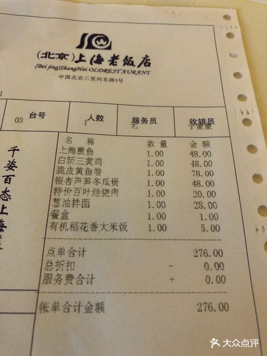 上海老饭店图片 第15张