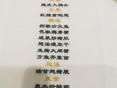 -潮林府私房菜