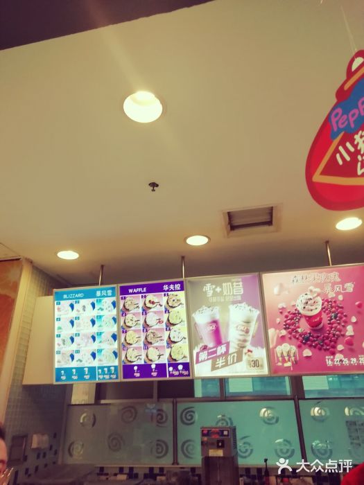 DQ冰淇淋(天津麦购店)图片