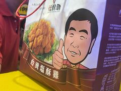 -台湾塩酥鸡(通化直营店)