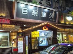 -南京金牛湖巨碗鱼头