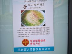 -同得兴面馆.苏式面.三虾面(园区店)