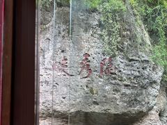 -天生桥景区