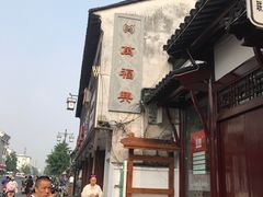 -万福兴(东中市店)