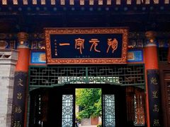 -湘子庙