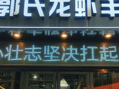 -鑫郭氏·南昌20年大排档(红谷滩旗舰店)