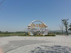 -南京金牛湖风景区