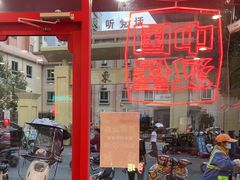 -塔斯汀中国汉堡(东平店)