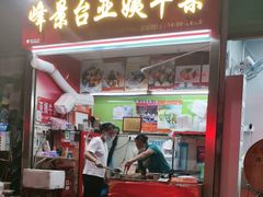 -峰景台亚姨牛杂