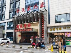 -令氏家外家周秦食府(高新店)