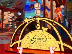 -皇城恒隆广场