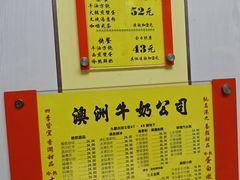 -澳洲牛奶公司(佐敦店)