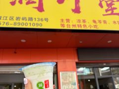 -润叶堂凉茶(岩屿路店)