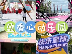 -盈香心动乐园