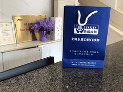 -永信齿科·永恩口腔门诊部(浦东新区店)