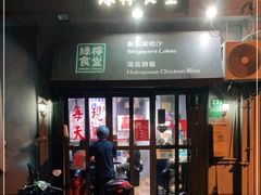 门面-绿柠食堂(北外滩店)