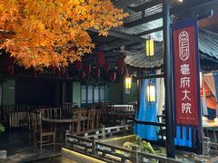 -亳府大院(亳州店)