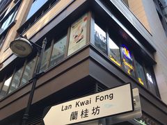 -兰桂坊
