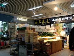 -小瑞哥麻辣烫(知春路店)