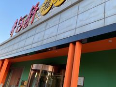 -苏淮景·苏闽融创菜·海鲜(原空港井河轩店)
