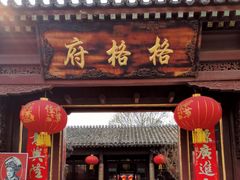 -天津格格府典藏博物馆