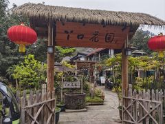 -丫口花园餐厅·融合菜