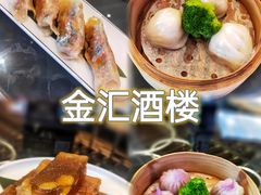 -金汇酒楼(中山东区店)