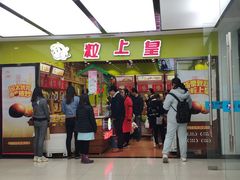 门面-粒上皇(天丰利市场店)