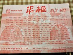 -华梅西餐厅(哈尔滨中央大街店)