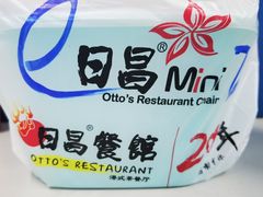 -日昌餐馆(亦庄店)