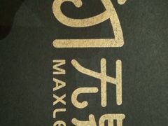 -无界眼镜MaxLess(滨江星光大道店)