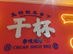 -冰城串说·羊肉串烧烤(哈西大街店)