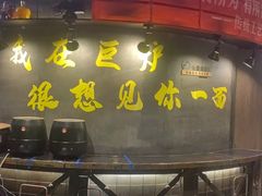 -巨炉烤肉(科技路店)