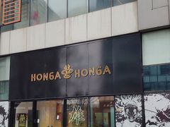 门面-HONGA HONGA雄家(曹路店)