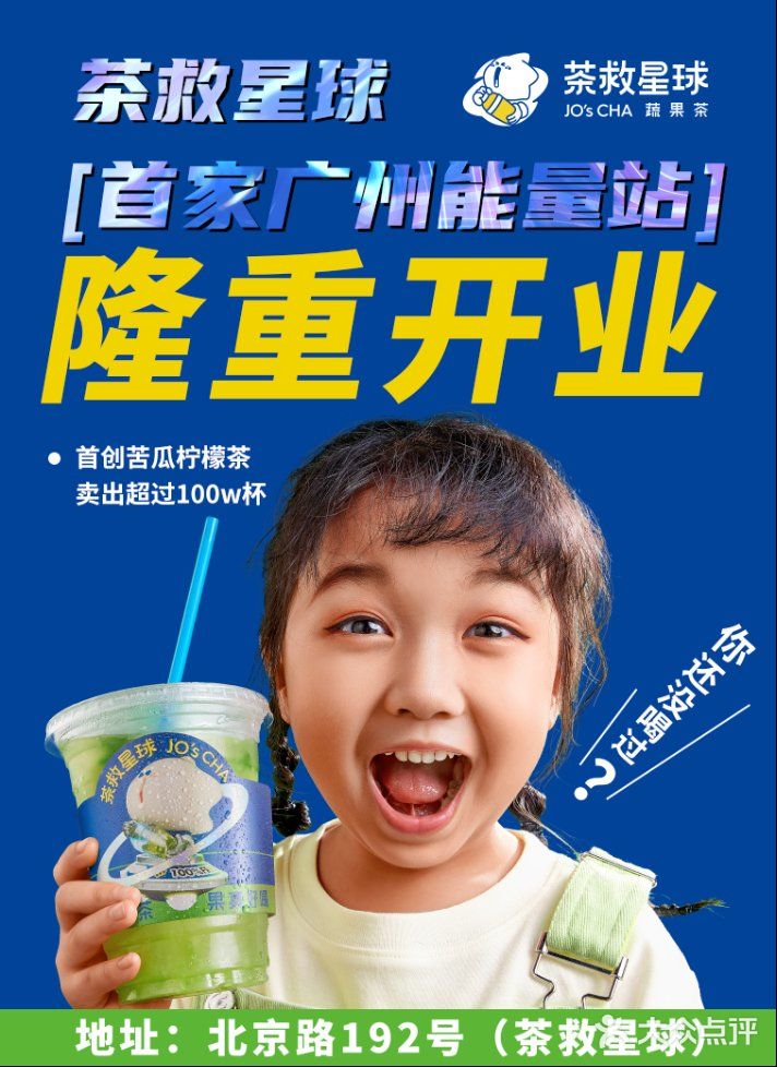 逛街必喝！茶救星球🍋北京路首家旗舰店